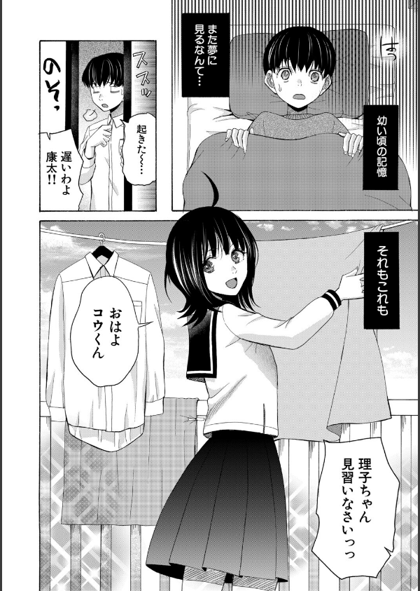 思春期同棲日記 繋がったままで一晩中_4枚目の画像